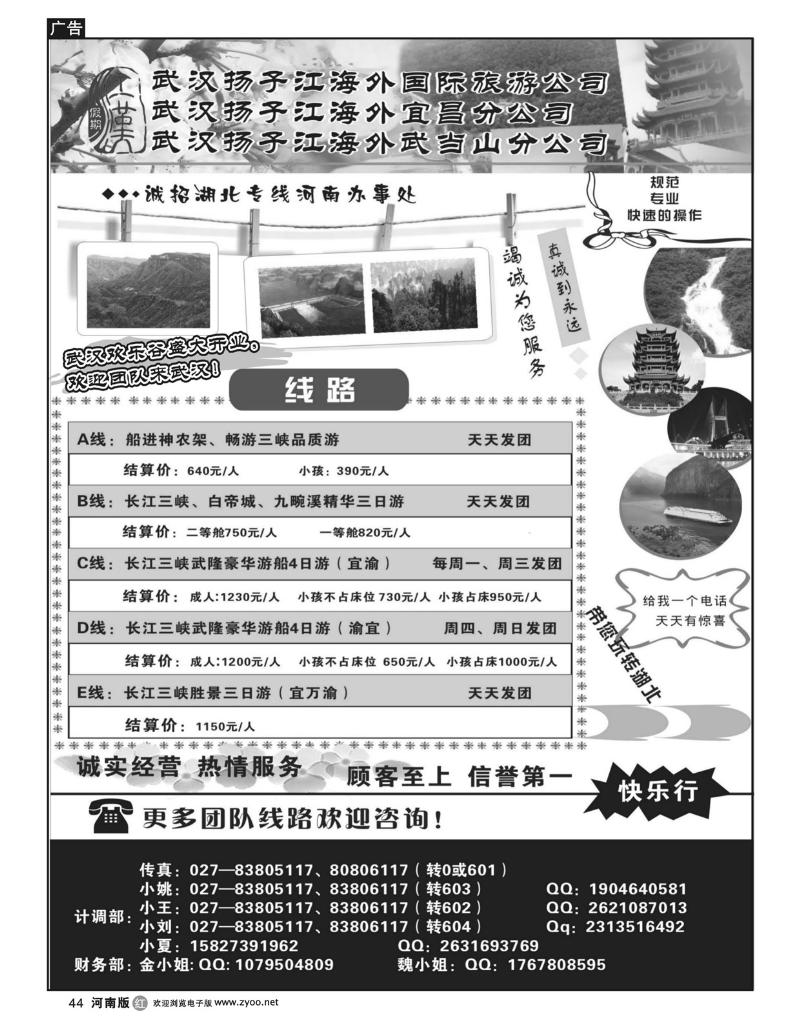 R44武汉扬子江海外国旅-湖北全线地接