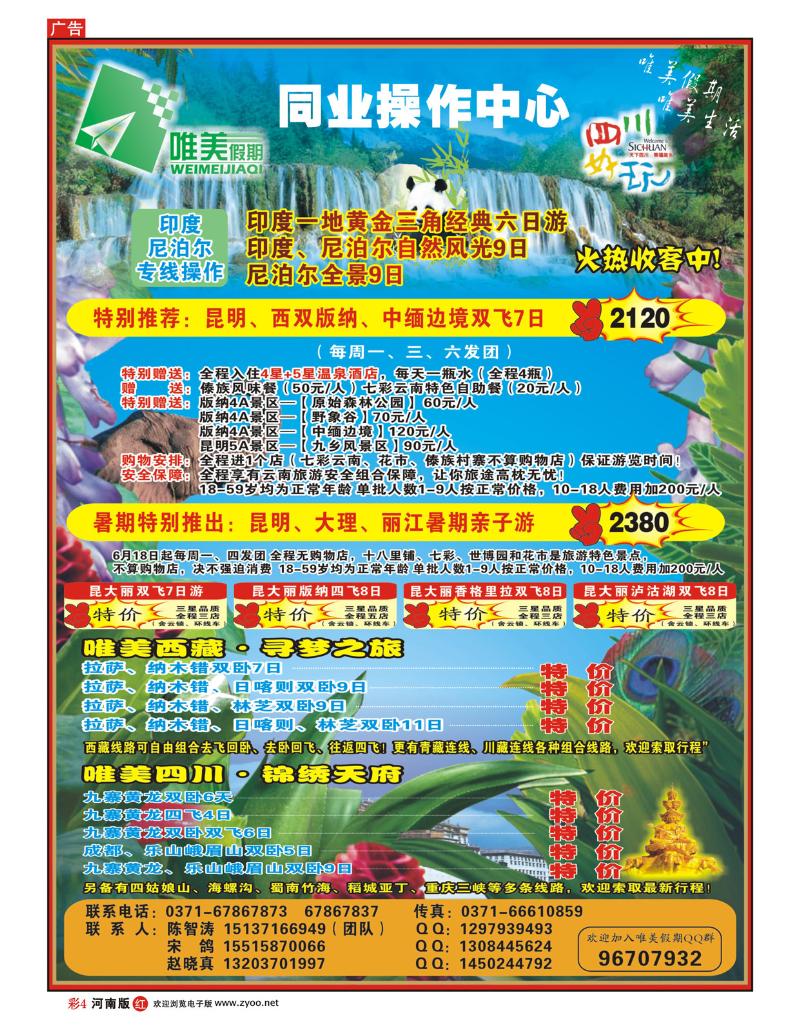 r彩4 唯美假期-川藏云南专线
