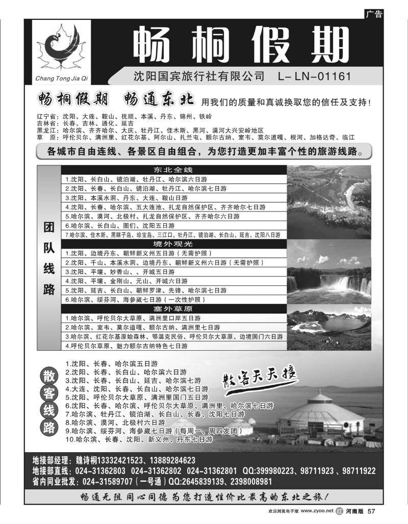 R57畅桐假期-畅通东北