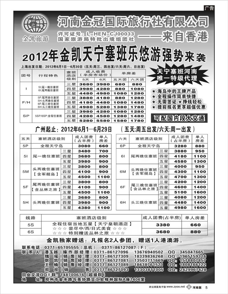 b05金凯旅游 塞班