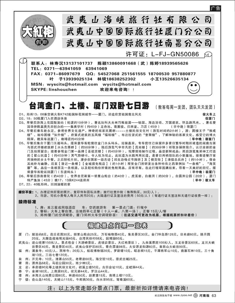 r63福建大红袍假期---林寿沉（河南版）2