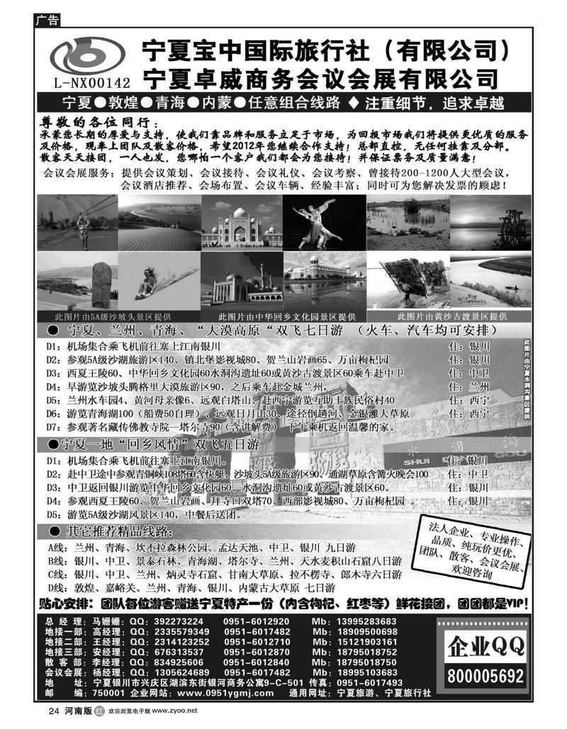 r24宁夏宝中国际旅行社-甘青宁地接会议
