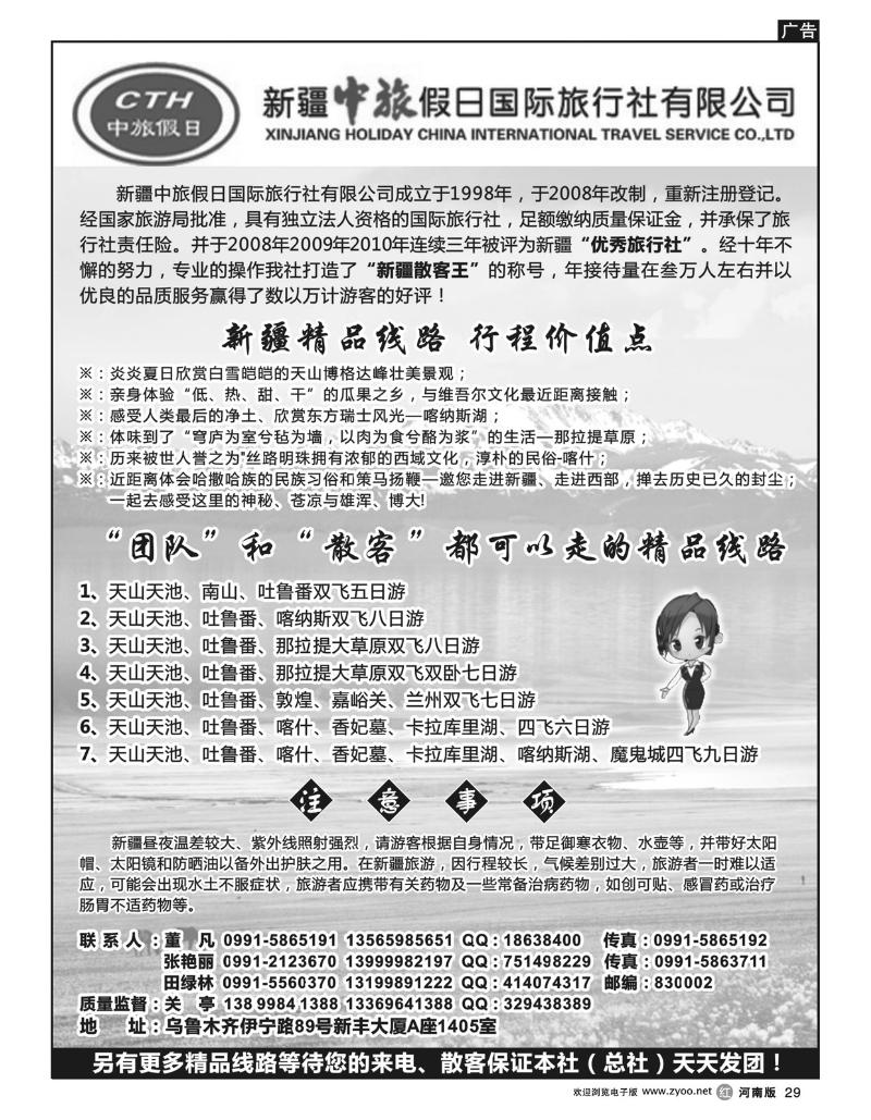 r29新疆中旅假日国际旅行社
