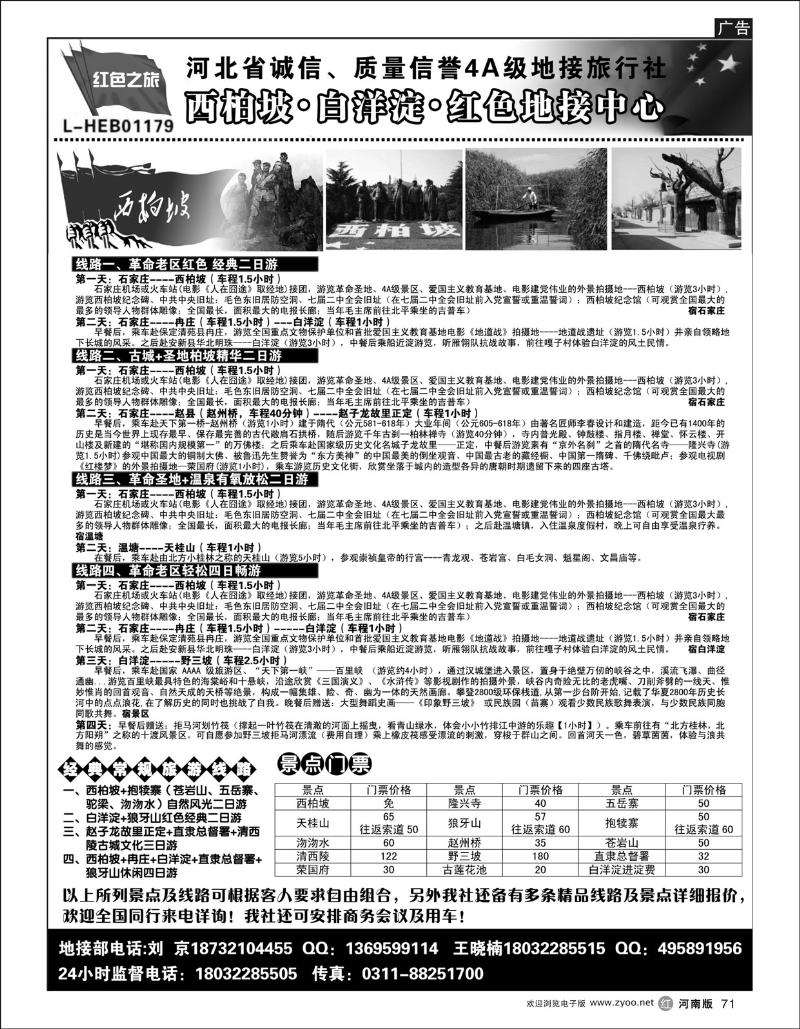 r71西柏坡·白洋淀·红色地接中心
