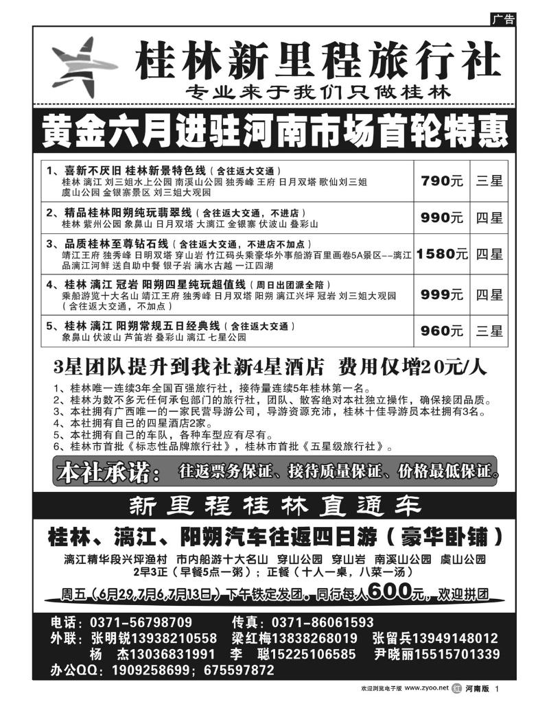 r1桂林新里程旅行社