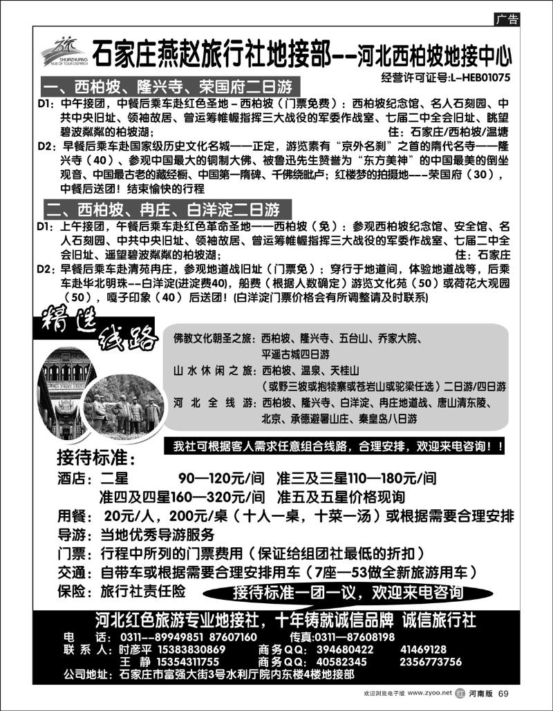 r69石家庄燕赵旅行社地接部--河北西柏坡地接中心