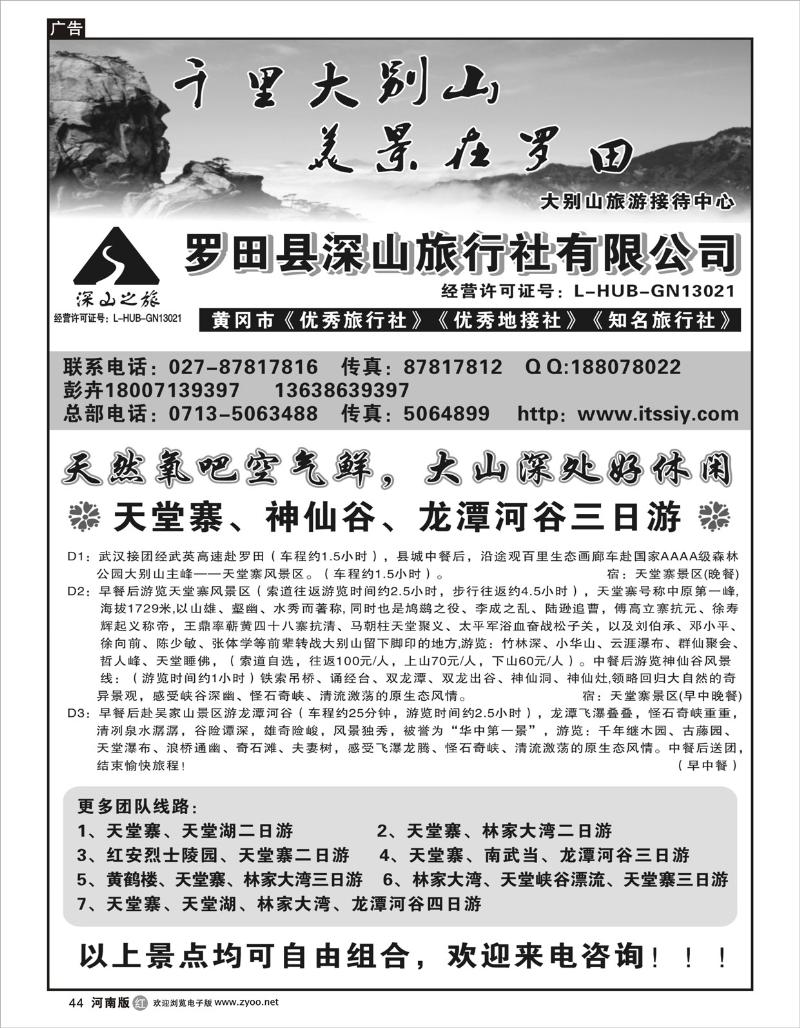 r44 湖北大别山旅游接待中心