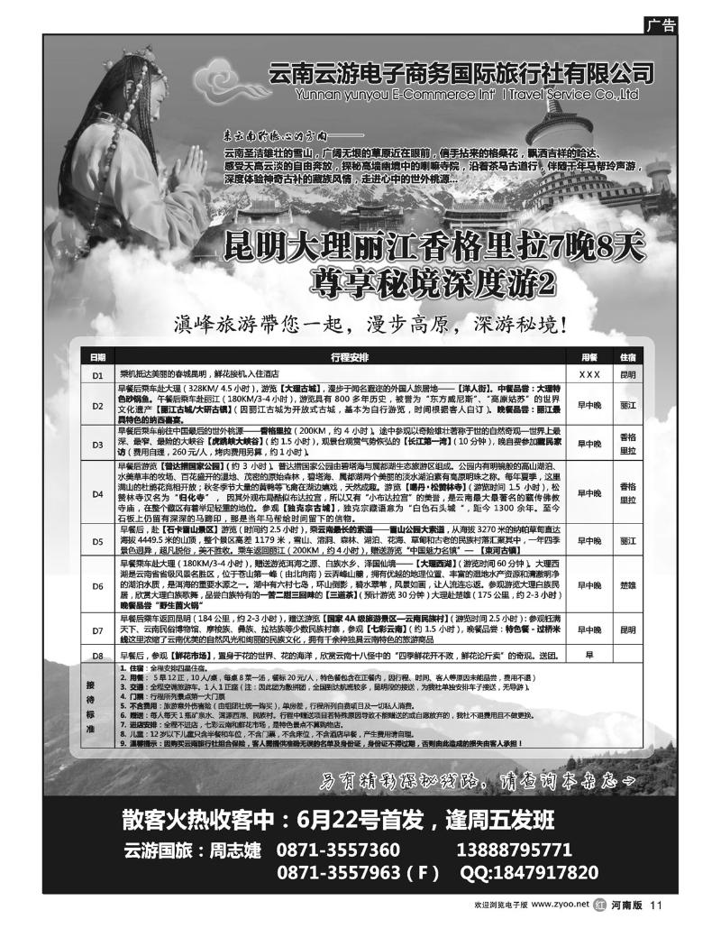 r11云游国旅-秘境2香格里拉高品散客火热收客中