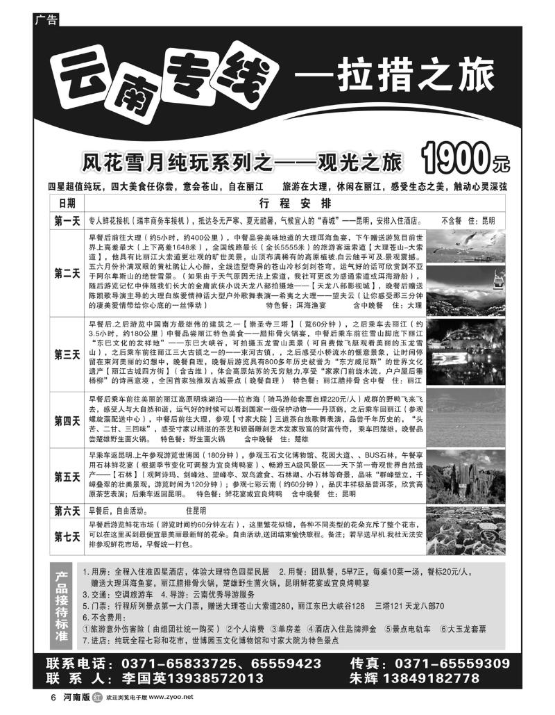 r6拉措之旅-国英