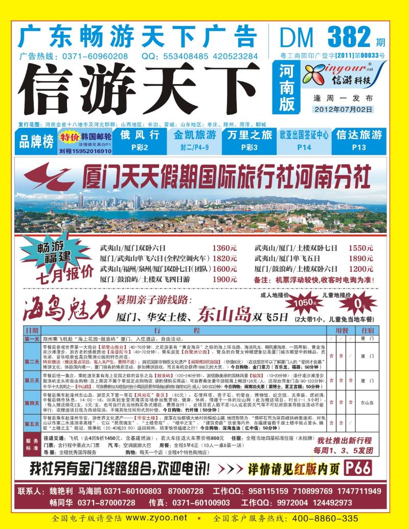382期畅游天下河南蓝版封面