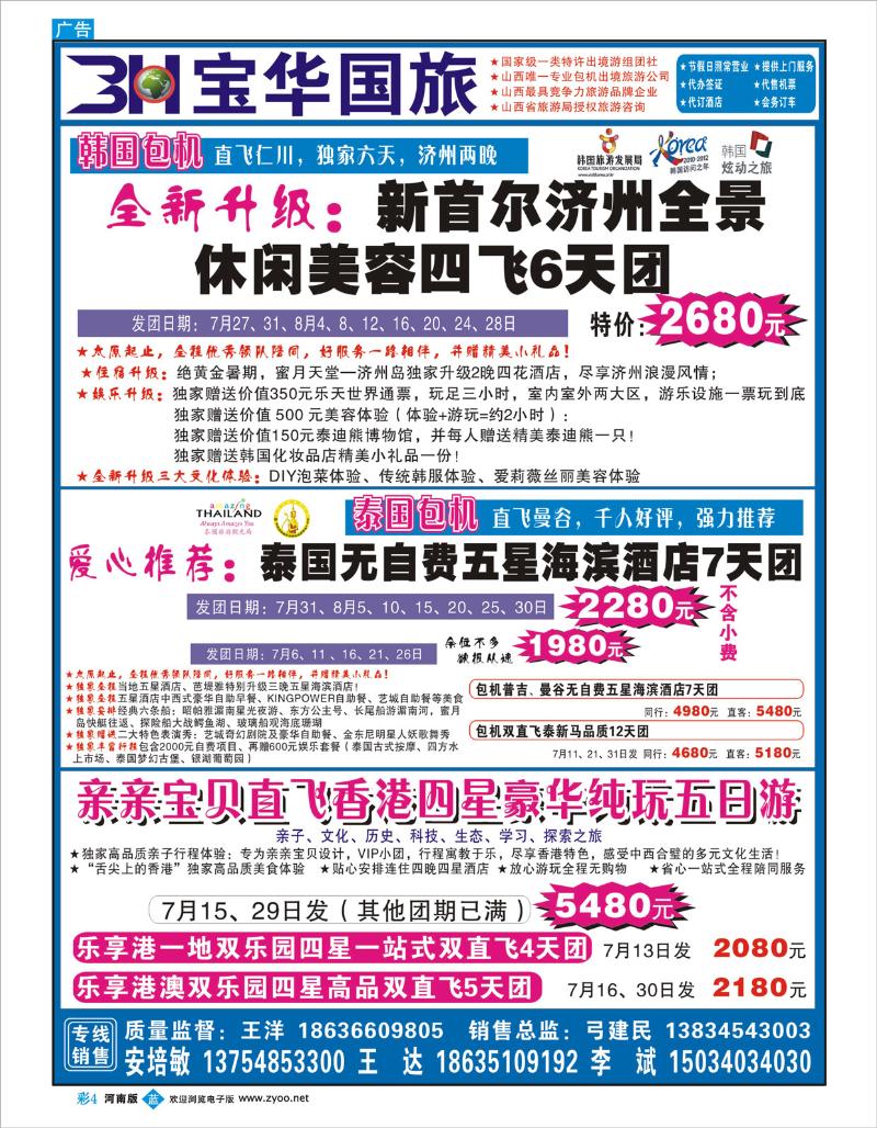 B彩4 宝华河南
