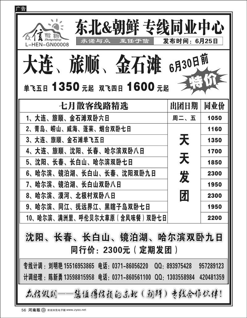 r56众信假期同业中心1