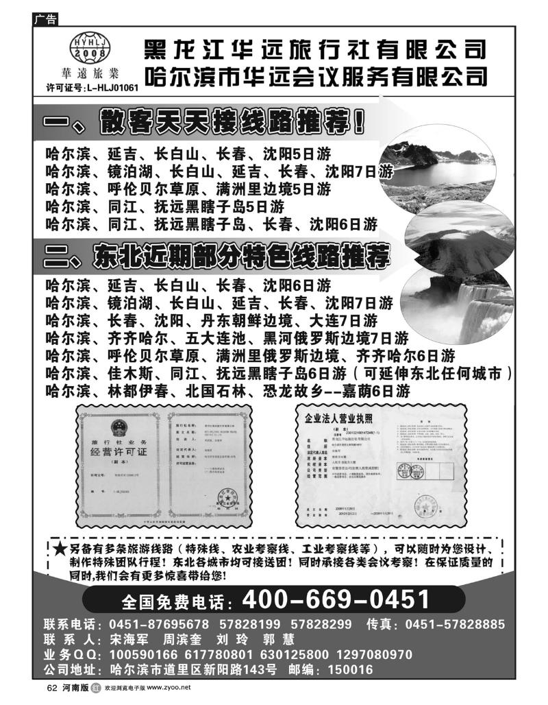 R62东北旅游-黑龙江华远旅行社