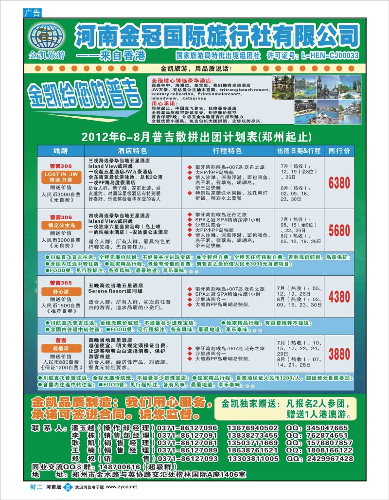 蓝版封二  金凯普吉岛