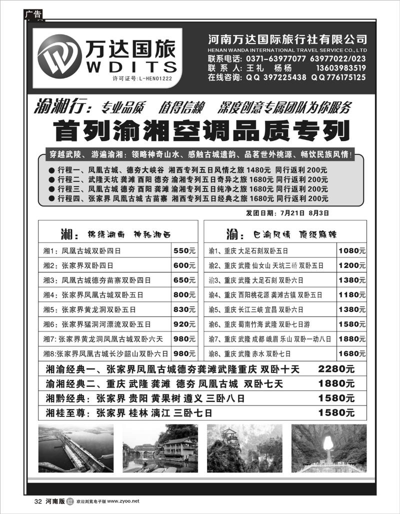 r32万达国旅-王礼