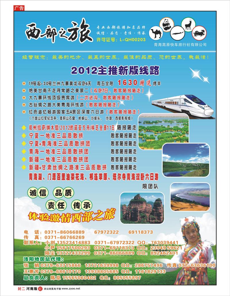 红版封二 西部之旅