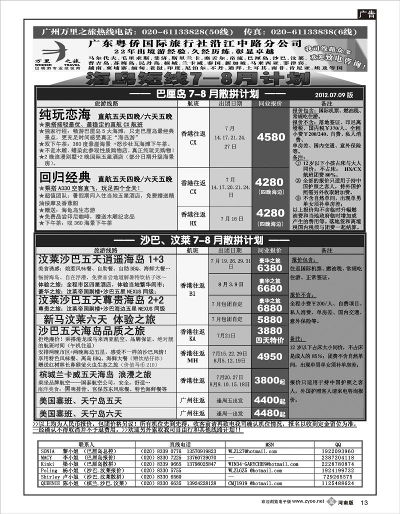 b13 万里之旅--海岛短线暑假综合计划（刊登地区：河南，贵州，西南国际版）-01-01