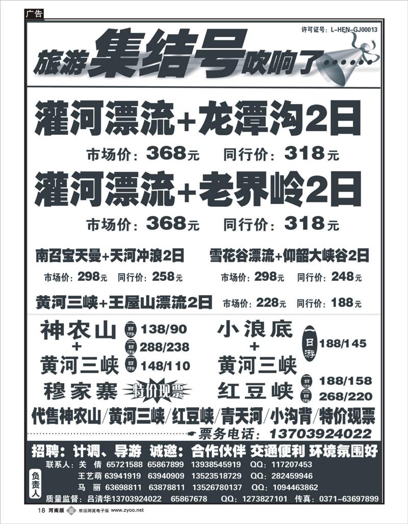 b18 旅游集结号