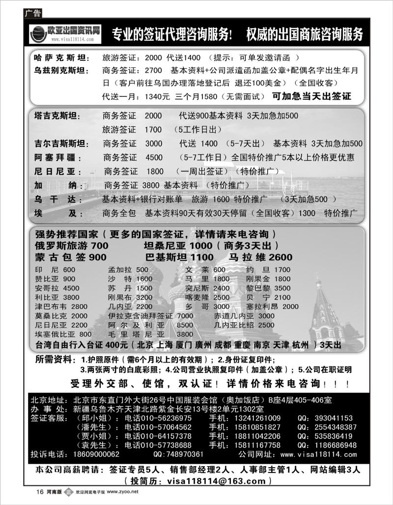 b16 欧亚出国商务咨询中心