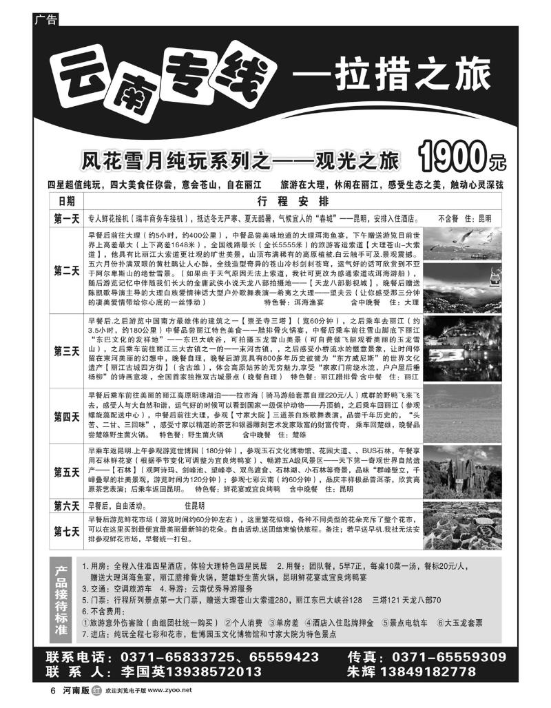 r6拉措之旅-国英