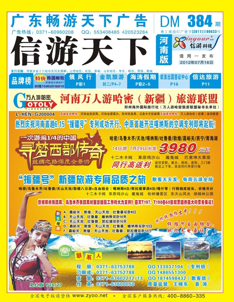 384期畅游天下河南蓝版封面