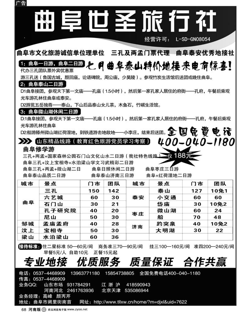 R68曲世圣旅行社