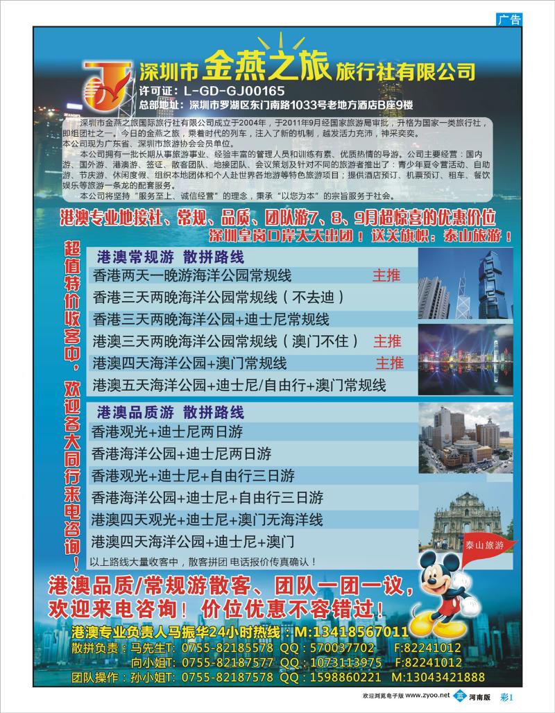 蓝版彩01 深圳市金燕之旅-香港泰山旅游港澳游专线