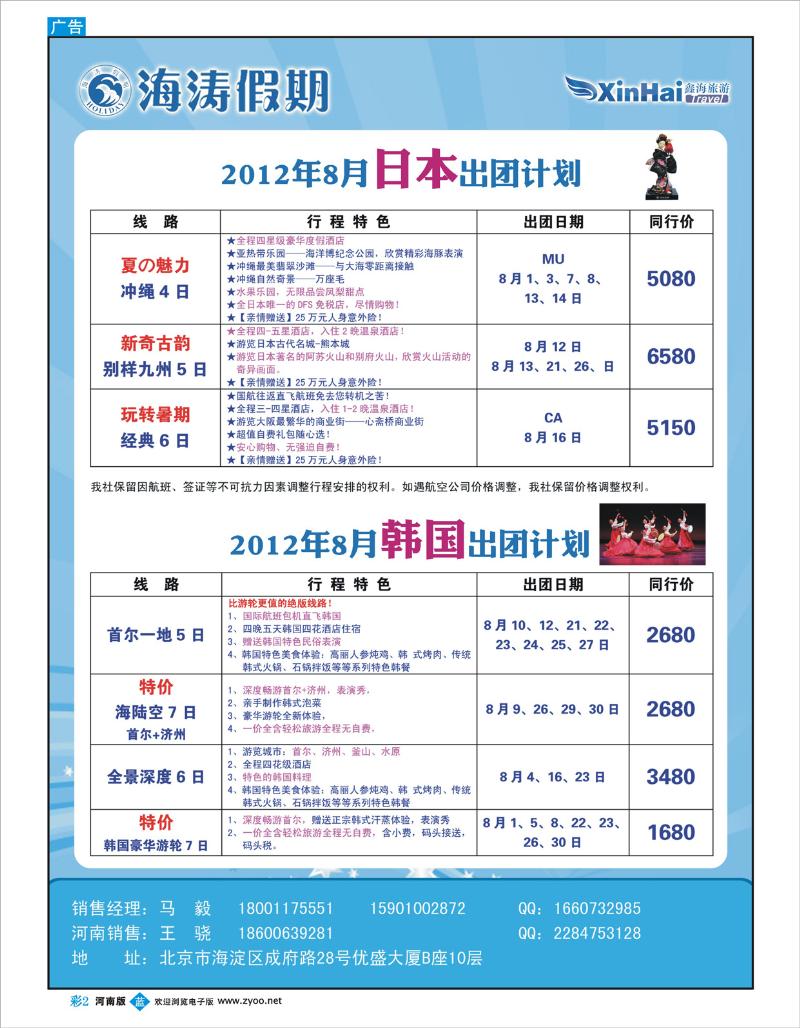 蓝版彩02 海涛假期（日韩）1（河南）