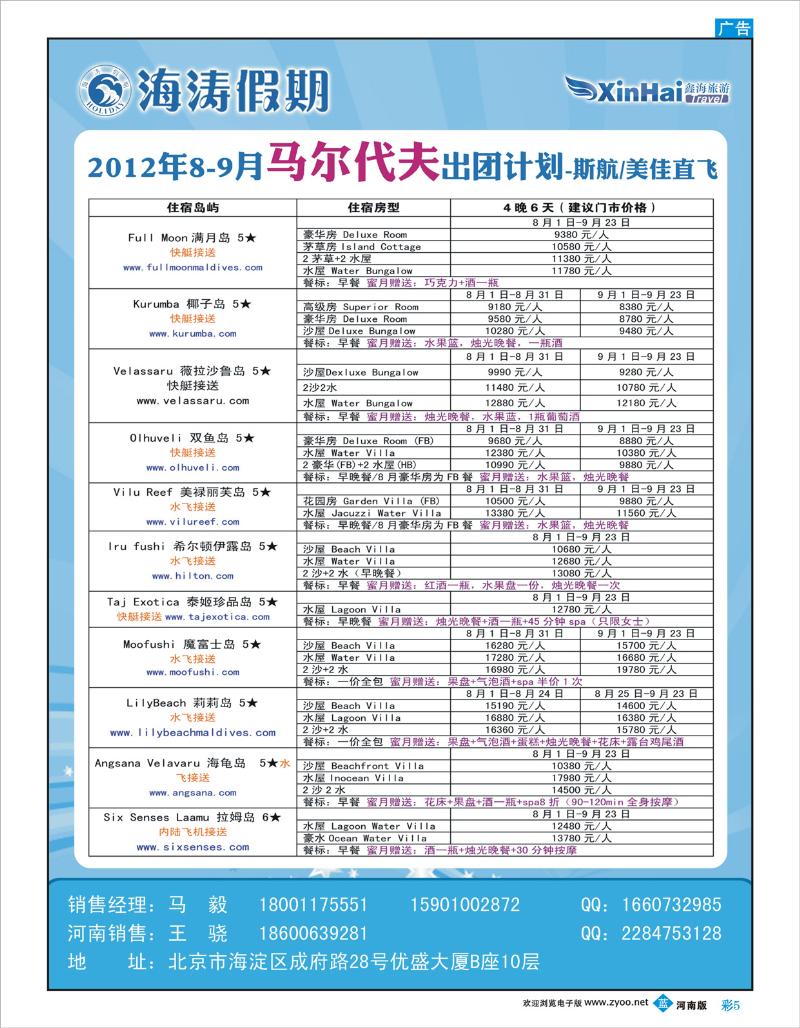 蓝版彩05 海涛假期（马代）4（河南）