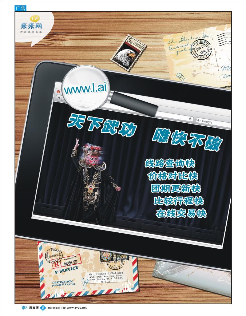 蓝版彩08 来来网·出境旅游B2B高效预订平台1左