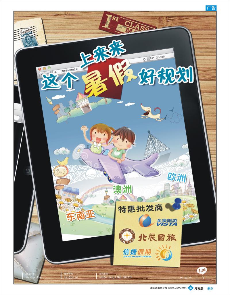 蓝版彩09 来来网·出境旅游B2B高效预订平台2右