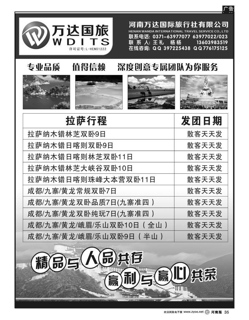 r35万达国旅-王礼