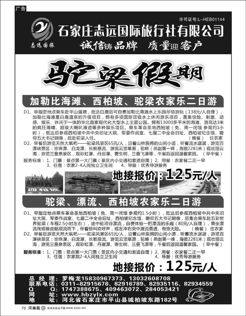 r70石家庄志远国际旅行社有限公司