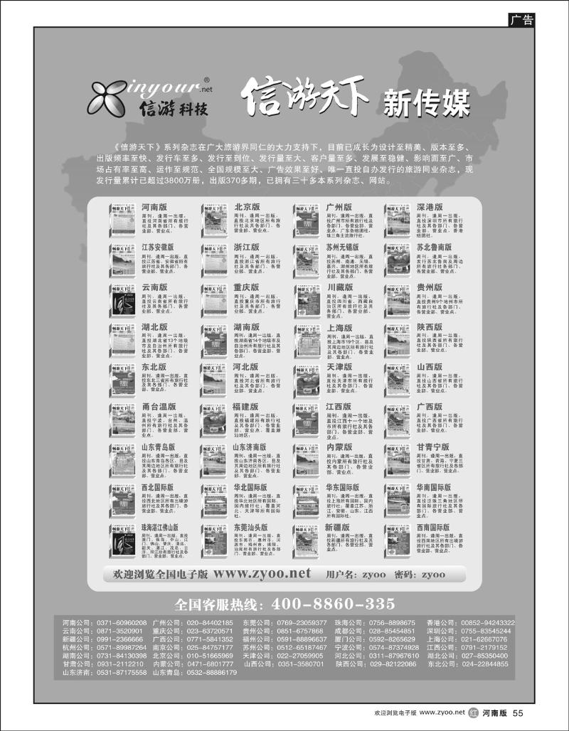 r55畅游天下系列传媒