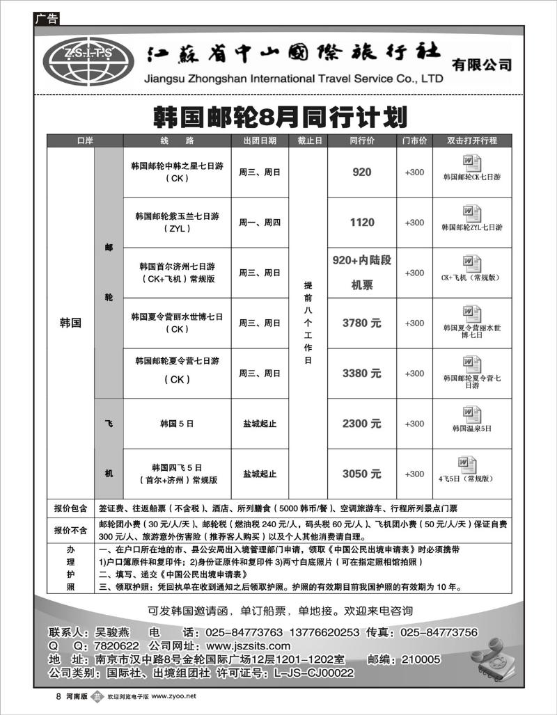 b08 徐洁 出境专线 江苏中山国际旅行社