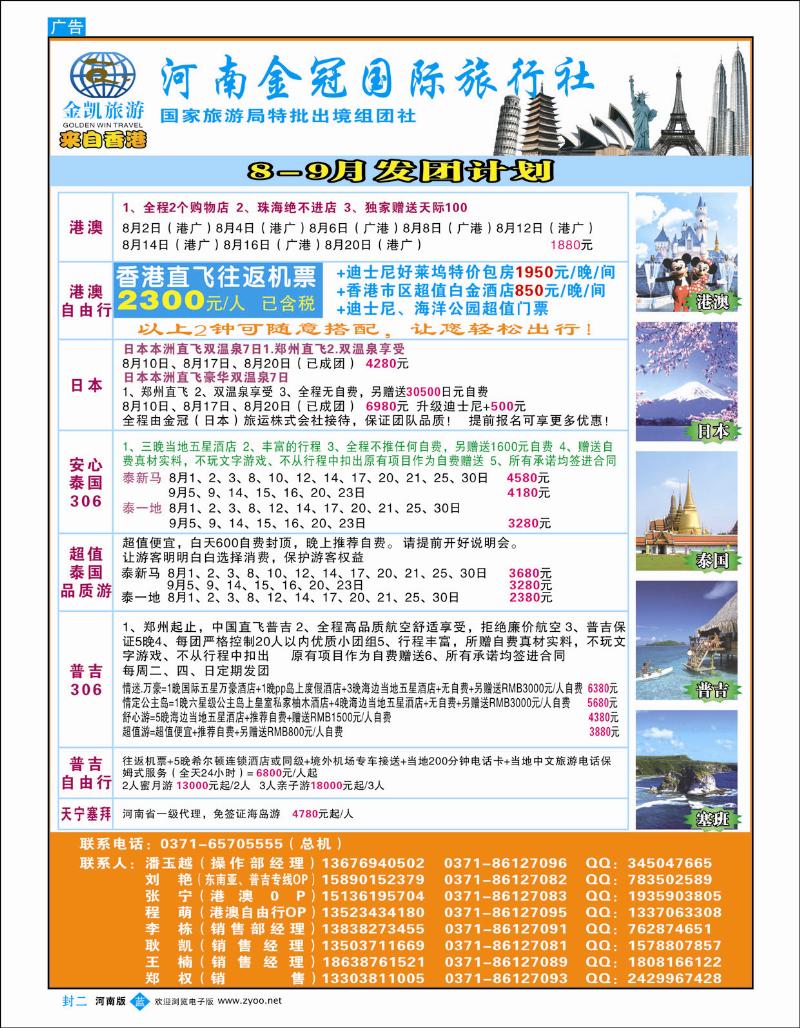 蓝版封二 金凯普吉岛