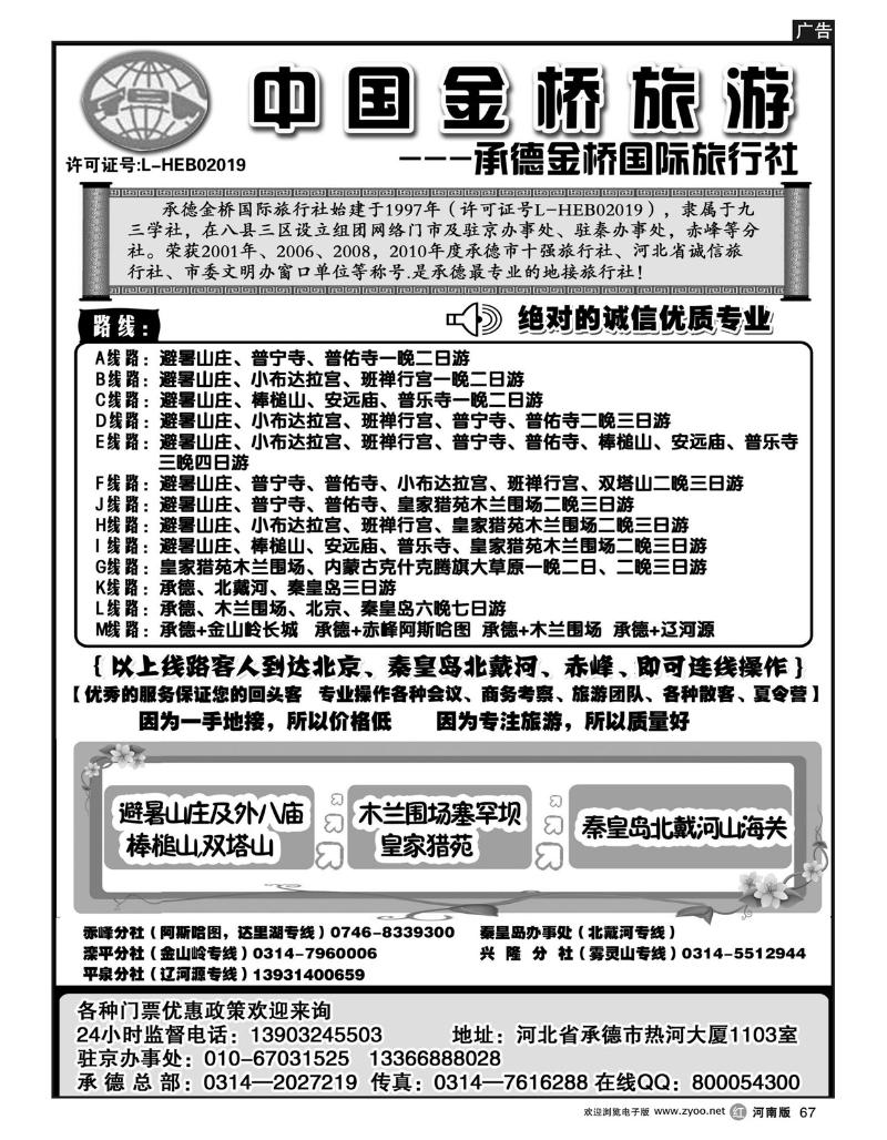 R67承德避暑山庄·木兰围场·北戴河