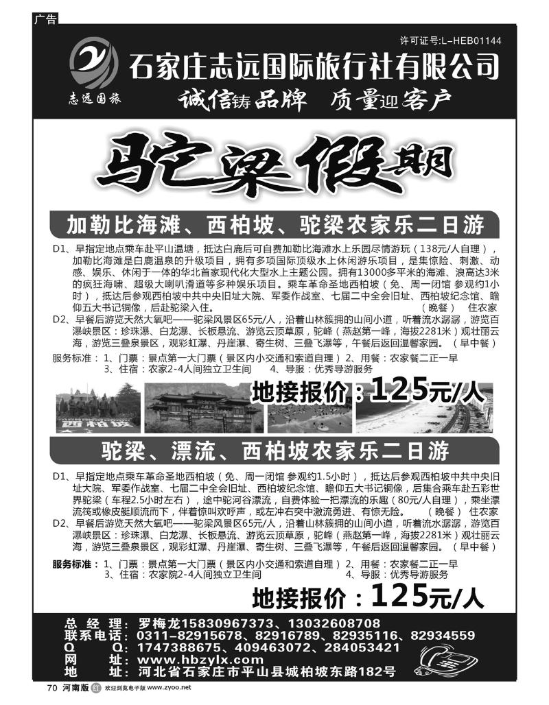 R70石家庄志远国际旅行社有限公司
