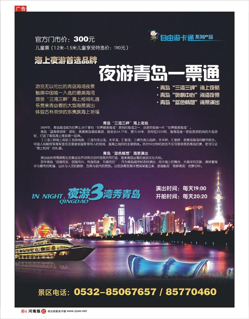 R彩4夜游三湾秀青岛——青岛奥帆中心