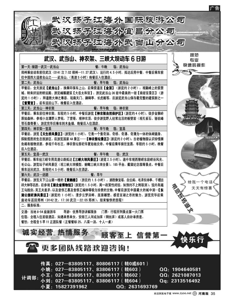 r35武汉扬子江海外国旅-湖北全线地接
