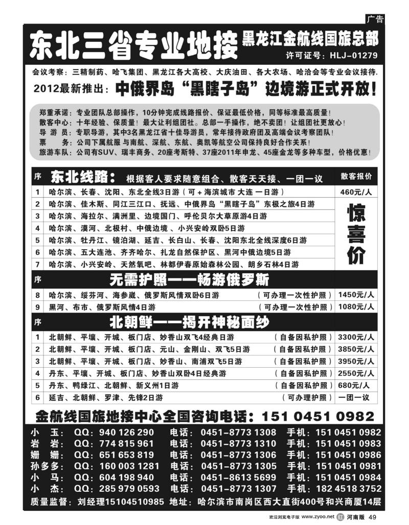 R49东北三省专业地接-黑龙江金航线国旅总部