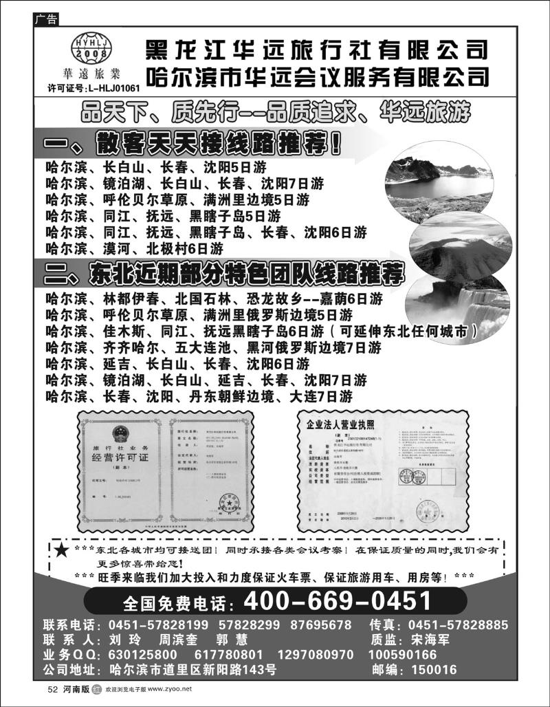 r52东北旅游—黑龙江华远旅行社
