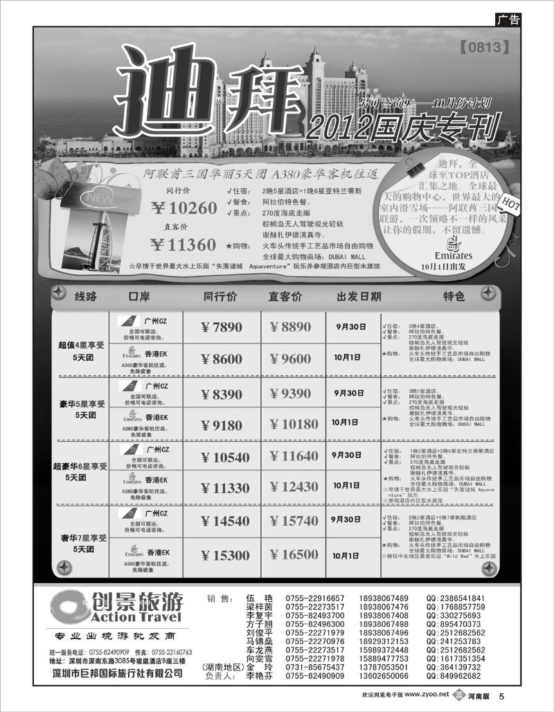 b05 创景旅游—迪拜国庆计划（广西 江西 河南）2