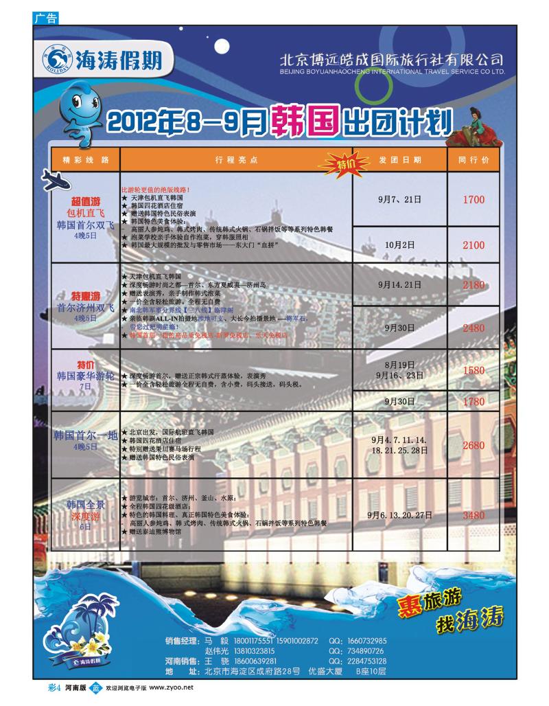 蓝版彩04 海涛假期