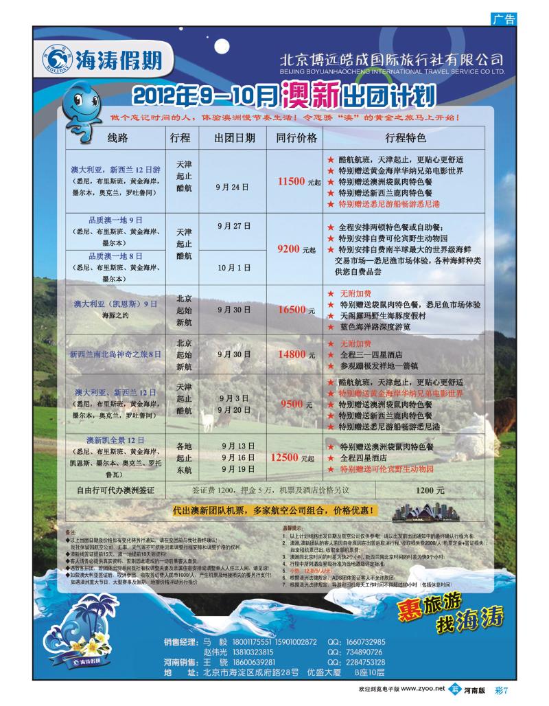 蓝版彩07 海涛假期