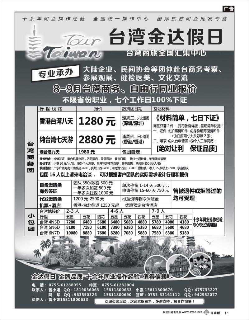 b11金达假日—台湾商旅全国汇集中心（陕西、华北国际、内蒙版、河南、湖南、湖北）