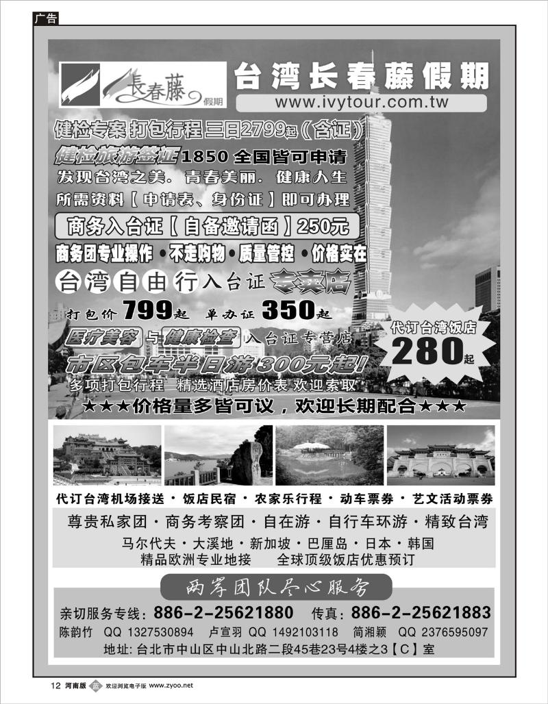 b12台湾长春藤假期