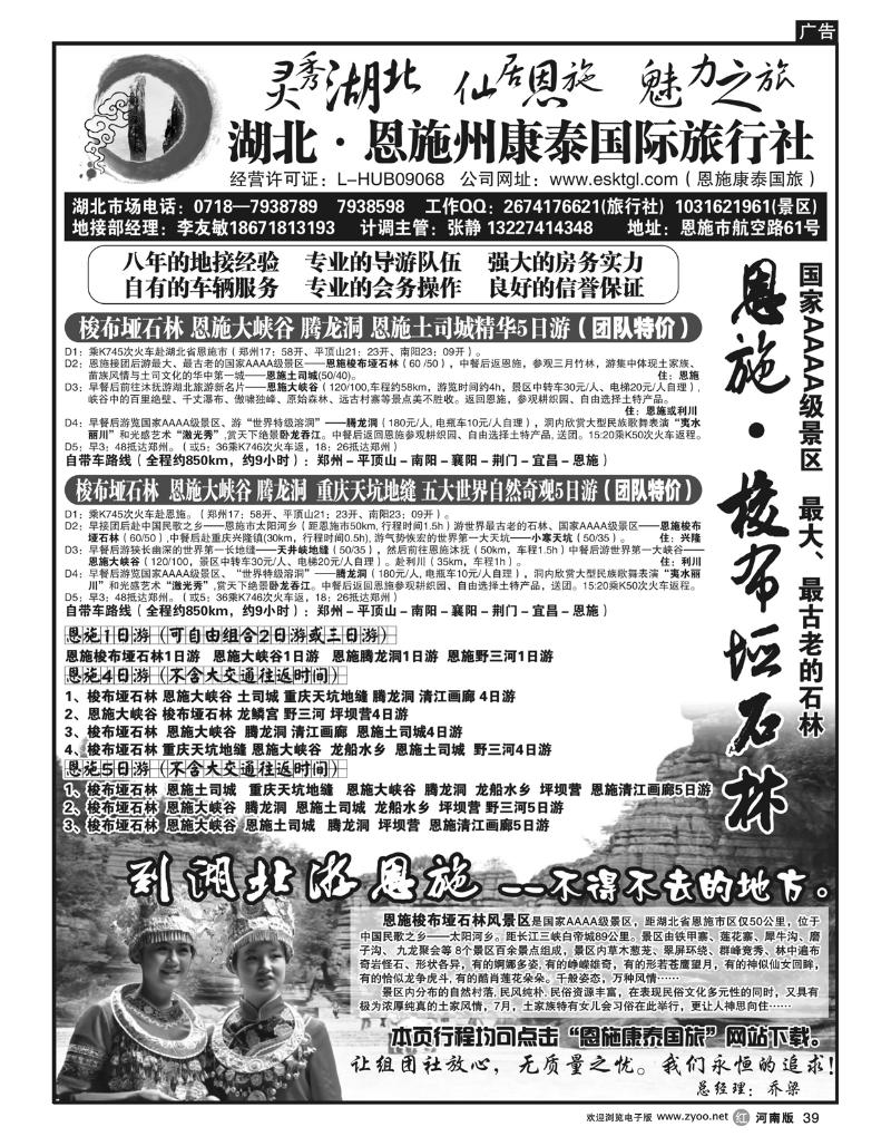 r39湖北恩施州康泰国际旅行社