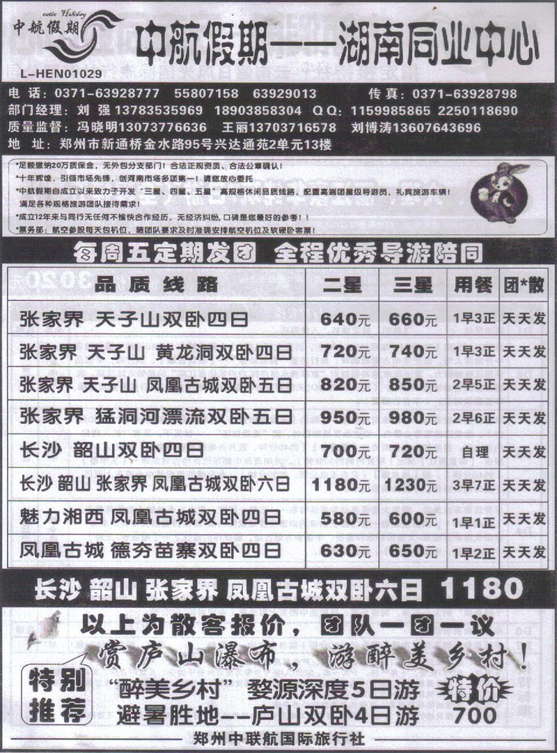 r265中航假期-湖南同业