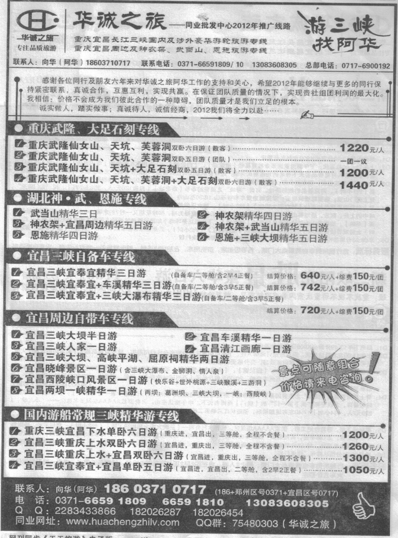 r305华诚之旅-武隆专线